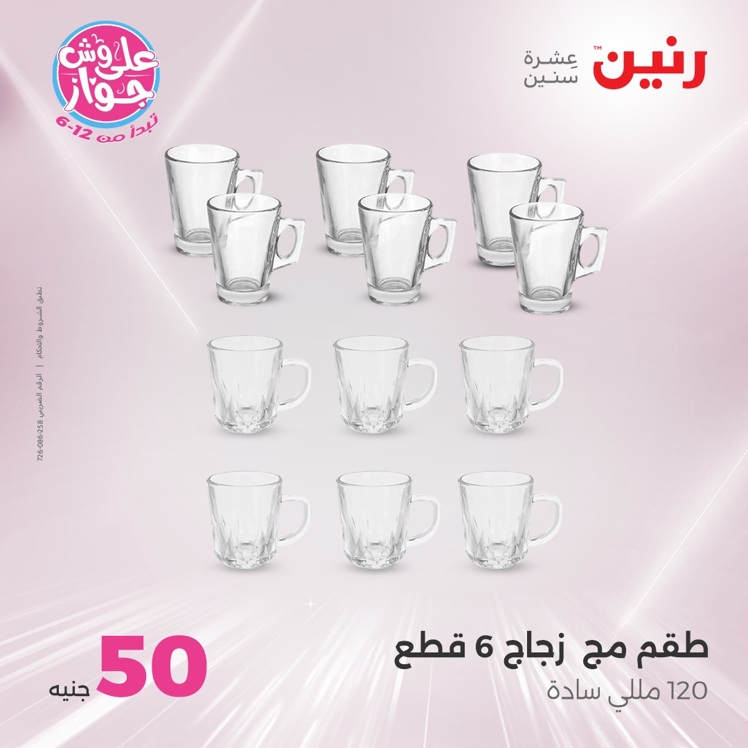 raneen offers from 16jun to 1jun 2025 عروض رنين من 16 يونيو حتى 1 يونيو 2025 صفحة رقم 117